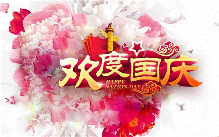 GNF CHEMICAL 国庆节通知